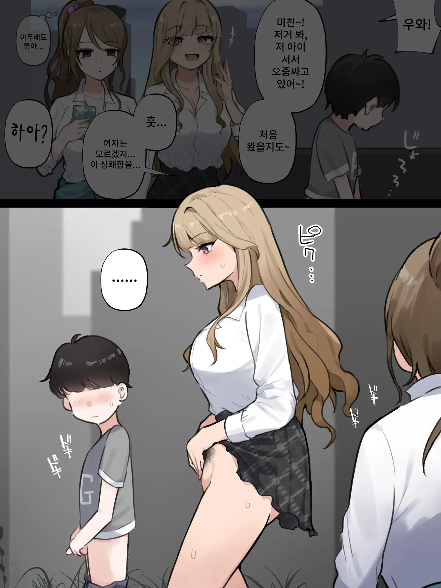 Danshi To Tachishon Shoubu Suru Gal | 남자애와 서서 싸기 승부를 겨루는 갸루